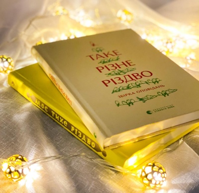 Книга - завше добрий Книга - завше добрий