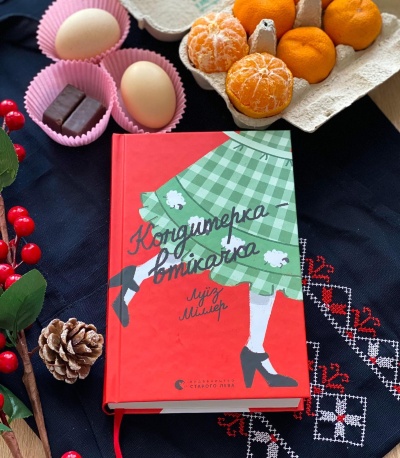 Роман про любов, відчуття дому, пошуки себе і свого місця в житті! Роман про любов, відчуття дому, пошуки себе і свого місця в житті!