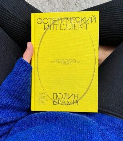 Естетичний інтелект ️