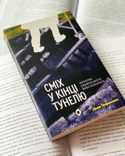 Фанатам медичних історій присвячується Фанатам медичних історій присвячується