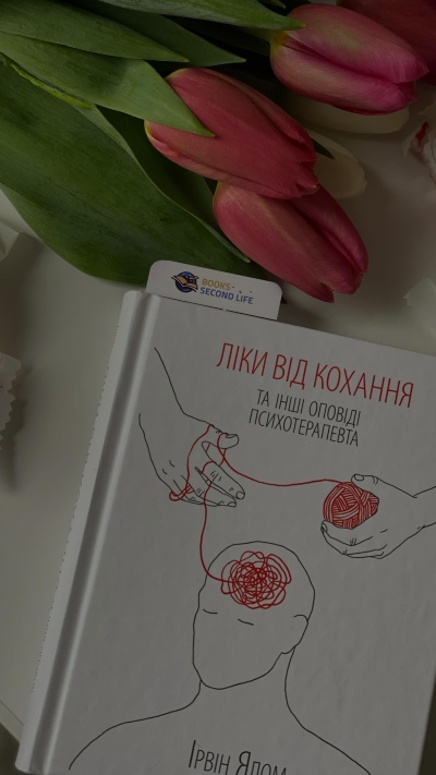 Із психіатричної практики