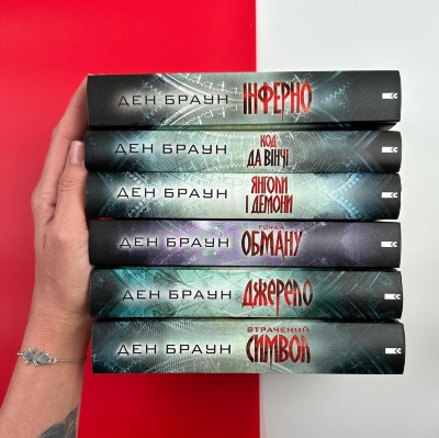 Книги Дена БРАУНА