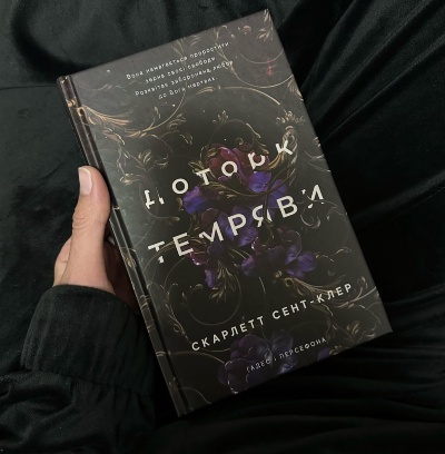 Відкрийте загадковий світ "Гадес і Персефона": Книга 1 "Доторк темряви" Відкрийте загадковий світ "Гадес і Персефона": Книга 1 "Доторк темряви"