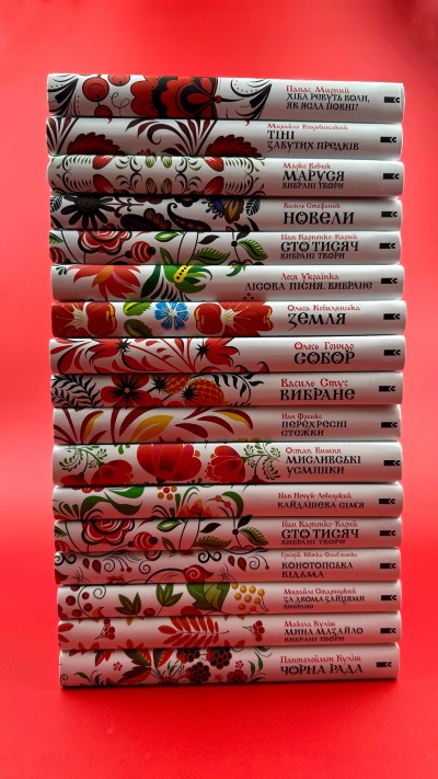Відкрийте скарбницю української літератури: серія української класики Відкрийте скарбницю української літератури: серія української класики