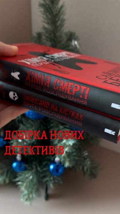 Неймовірні детективи, які потрібно прочитати: ексклюзивна підбірка! Неймовірні детективи, які потрібно прочитати: ексклюзивна підбірка!