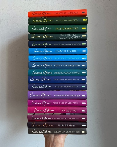 Агата Крісті: Майстриня детективного роману Агата Крісті: Майстриня детективного роману