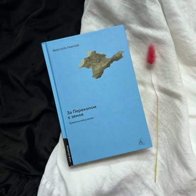 Ось можливий варіант для заголовка:"За перекопом є земля": Відкриття глибин української душі через слово Анастасії Левкової Ось можливий варіант для заголовка:"За перекопом є земля": Відкриття глибин української душі через слово Анастасії Левкової