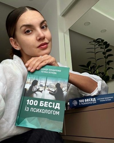 100 бесід з психологом: Ваш ключ до самопізнання та емоційного благополуччя 100 бесід з психологом: Ваш ключ до самопізнання та емоційного благополуччя