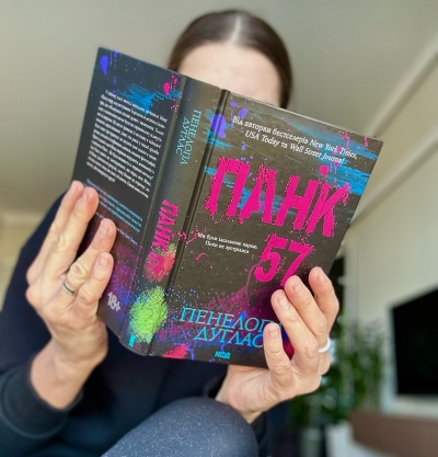 Відкрийте світ екстремальних емоцій з книгою "Панк 57 Відкрийте світ екстремальних емоцій з книгою "Панк 57