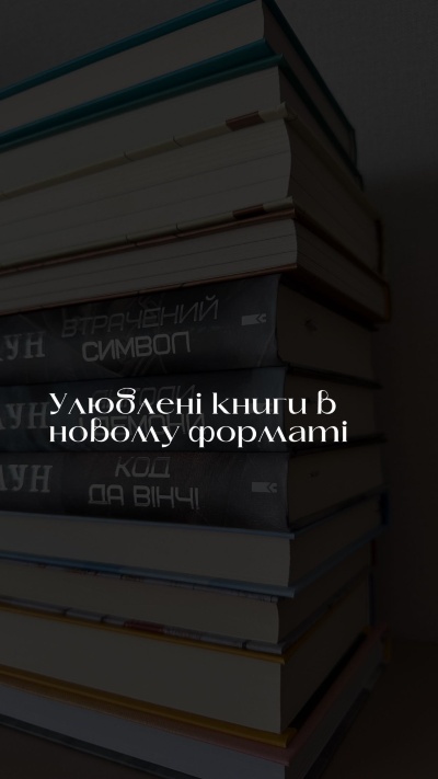 Загадки історії та символи майбутнього: Відкрийте світ Дена Брауна Загадки історії та символи майбутнього: Відкрийте світ Дена Брауна