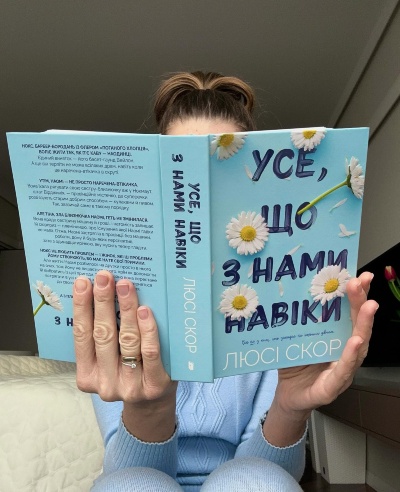 Відвага змінити життя: "Усе, що з нами навіки Відвага змінити життя: "Усе, що з нами навіки