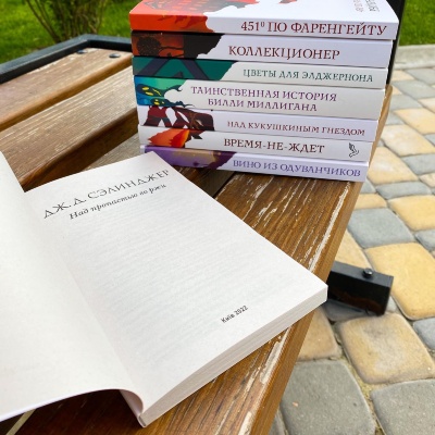 Серія для читання на свіжому повітрі Серія для читання на свіжому повітрі