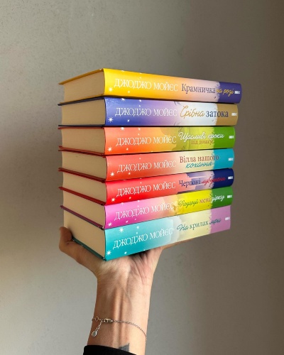 Зачарований світ Джоджо Мойєс: Відкрийте для себе історії кохання та надії