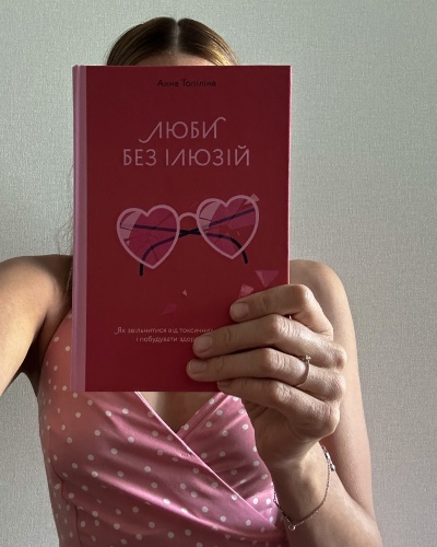 Розбираємося з токсичними стереотипами: шлях до автентичного щастя