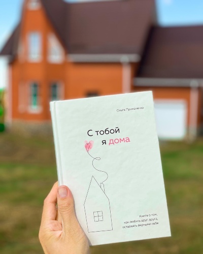 Книга як розмова з подругою – душевна, про життя, про ставлення до себе та близьких людей. Книга як розмова з подругою – душевна, про життя, про ставлення до себе та близьких людей.