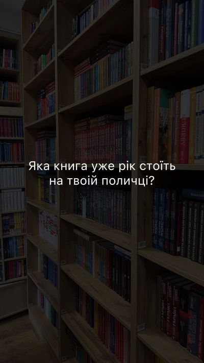 Книжкові Скарби, Що Чекають на Відкриття: Яка Книга Вже Рік Чекає на Вашу Увагу?