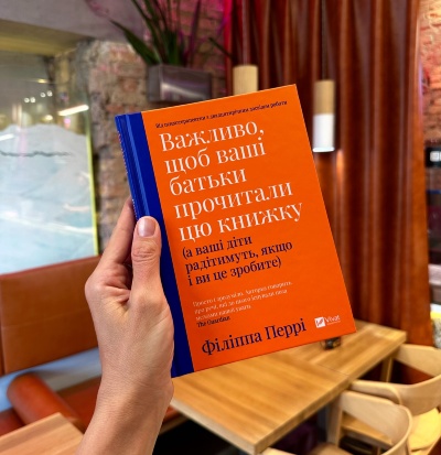 Важливо, щоб ваші батьки прочитали цю книгу": Посібник для сучасного батьківства Важливо, щоб ваші батьки прочитали цю книгу": Посібник для сучасного батьківства