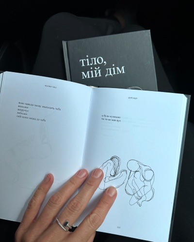 Чому «Молоко та мед» — книга, яку варто прочитати кожному Чому «Молоко та мед» — книга, яку варто прочитати кожному