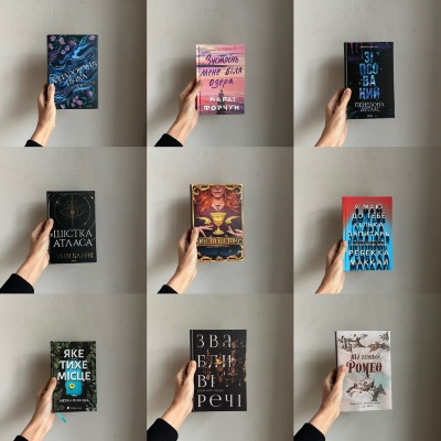 Найкрасивіші книги жовтня: шедеври, які вражають оформленням та сюжетом Найкрасивіші книги жовтня: шедеври, які вражають оформленням та сюжетом