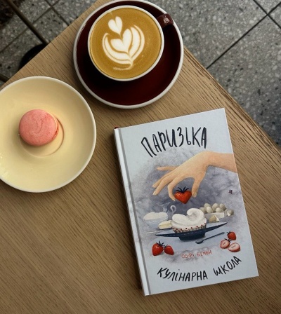 Відкрийте для себе чарівність Парижа та кулінарне натхнення з «Паризькою кулінарною школою» Відкрийте для себе чарівність Парижа та кулінарне натхнення з «Паризькою кулінарною школою»