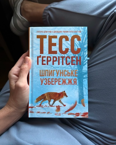 Огляд книги «Шпигунське узбережжя» Тесс Ґерітсен: захоплюючий роман про шпигунство та історію Огляд книги «Шпигунське узбережжя» Тесс Ґерітсен: захоплюючий роман про шпигунство та історію