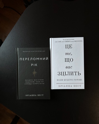 Перетвори свій рік на переломний: досягни успіху за 12 місяців! Перетвори свій рік на переломний: досягни успіху за 12 місяців!