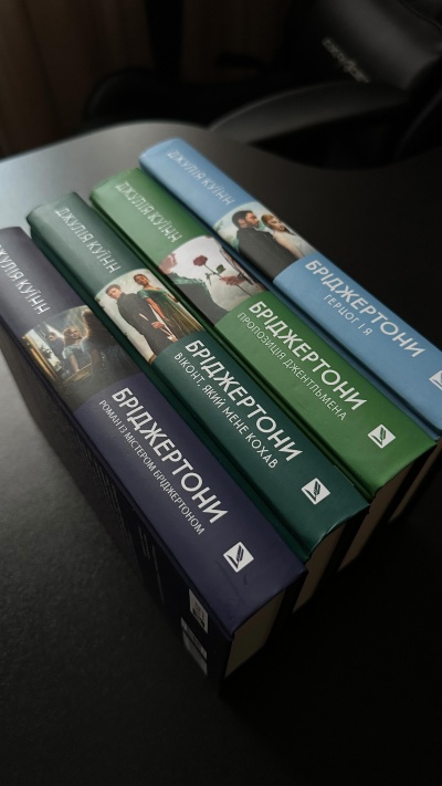 Романтика, гумор і інтриги: четверта книга серії про Бріджертонів, яка зачаровує з першої сторінки! Романтика, гумор і інтриги: четверта книга серії про Бріджертонів, яка зачаровує з першої сторінки!