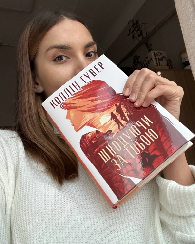 Чому «Шкодуючи за тобою» Колін Гувер варто прочитати кожному: емоції, натхнення та життєві уроки Чому «Шкодуючи за тобою» Колін Гувер варто прочитати кожному: емоції, натхнення та життєві уроки