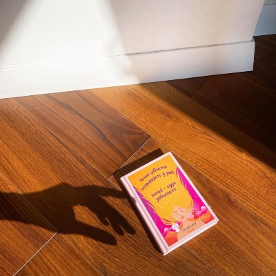 Так, досить бути хорошою! Так, досить бути хорошою!