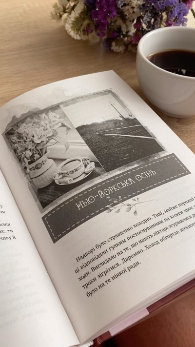 Затишна книга для вересня Затишна книга для вересня