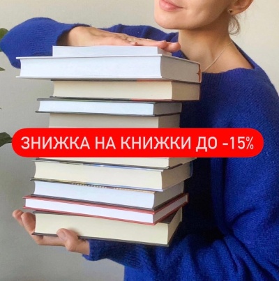 Лови знижку на книжки Лови знижку на книжки