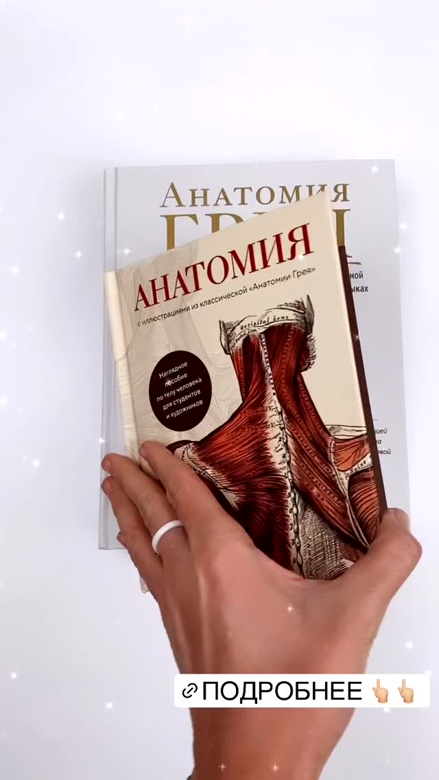 Анатомия. С иллюстрациями из классической «Анатомии Грея» - відеорозповідь. Формата издательство идет иллюстрации до цветное