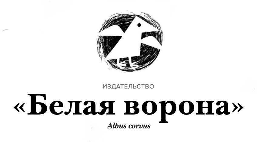 Логотип Белая ворона / Альбус корвус