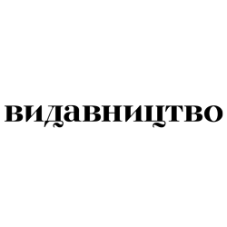 Логотип Видавництво