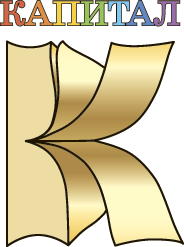 Издательство Капитал - Логотип