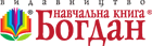 Логотип Навчальна книга - Богдан