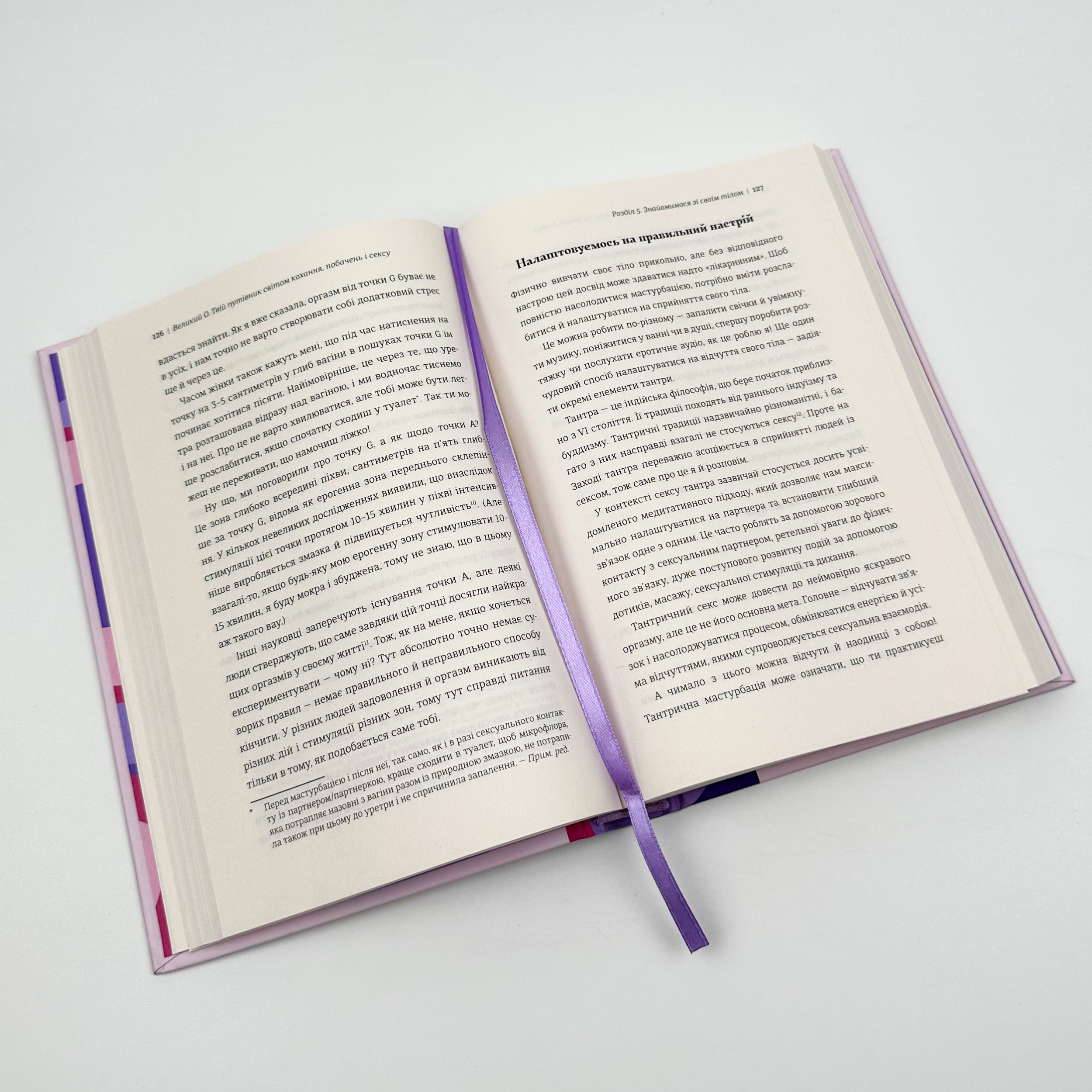 Великий О. Твій путівник світом кохання, побачень і сексу. Автор — Олоні. 