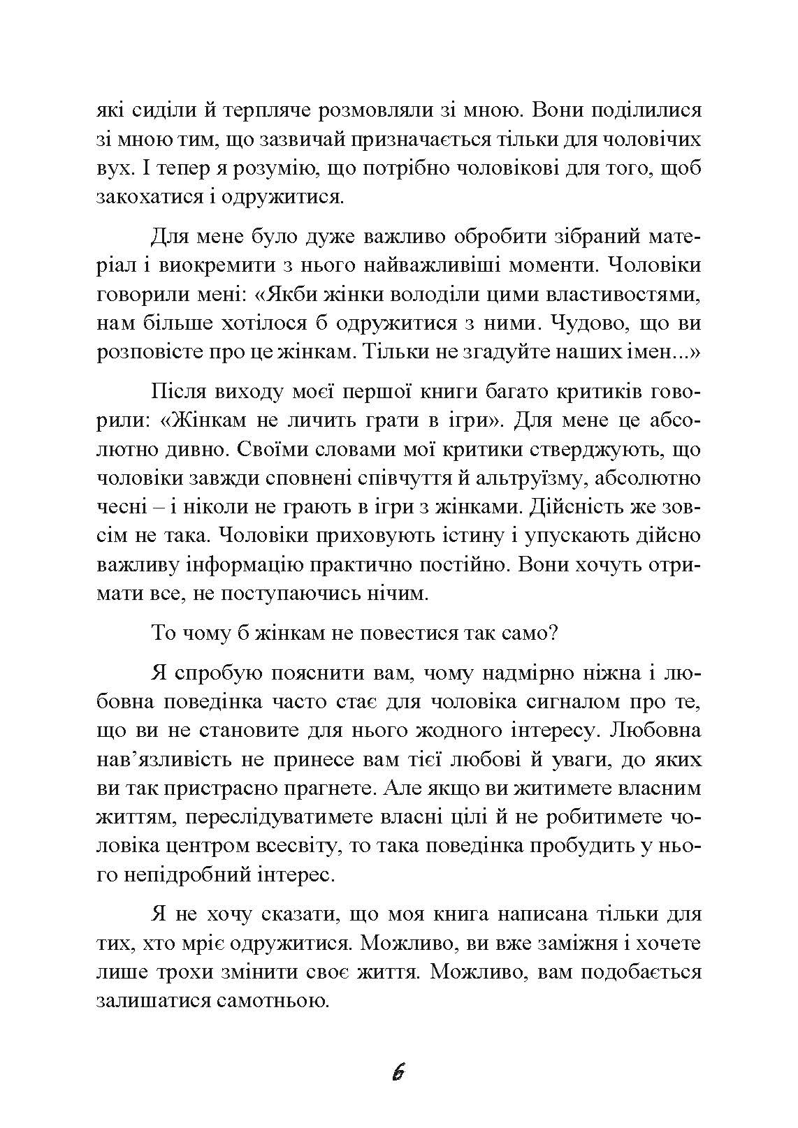 Стерва виходить заміж. Посібник зі стосунків до і після весілля. Автор — Шеррі Аргов. 