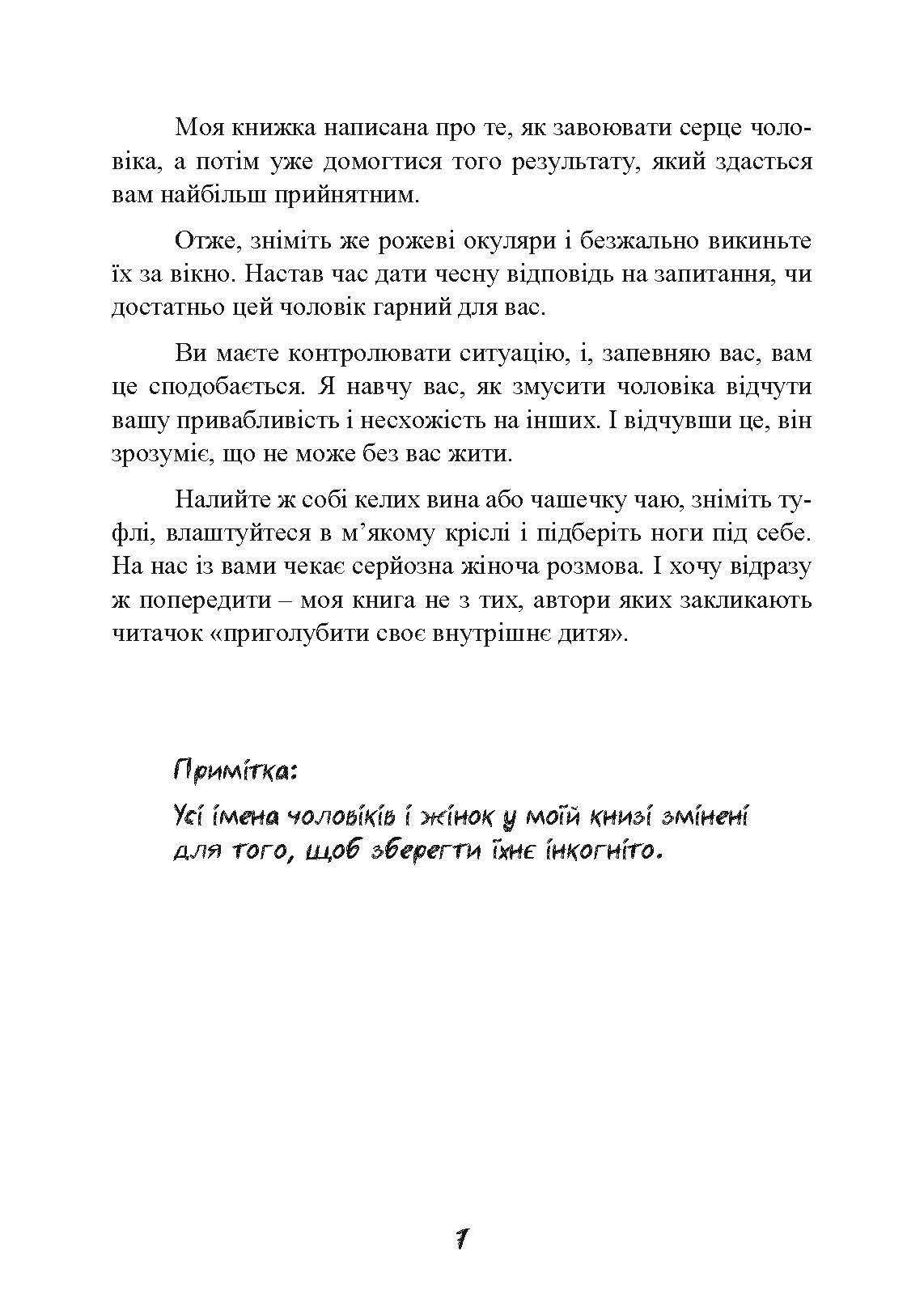 Стерва виходить заміж. Посібник зі стосунків до і після весілля. Автор — Шеррі Аргов. 