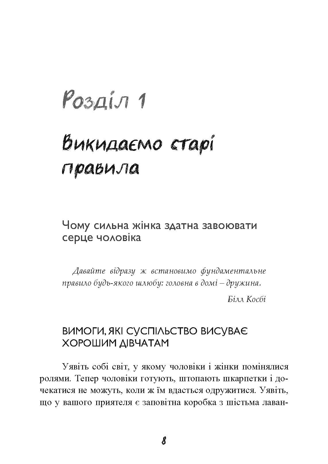 Стерва виходить заміж. Посібник зі стосунків до і після весілля. Автор — Шеррі Аргов. 