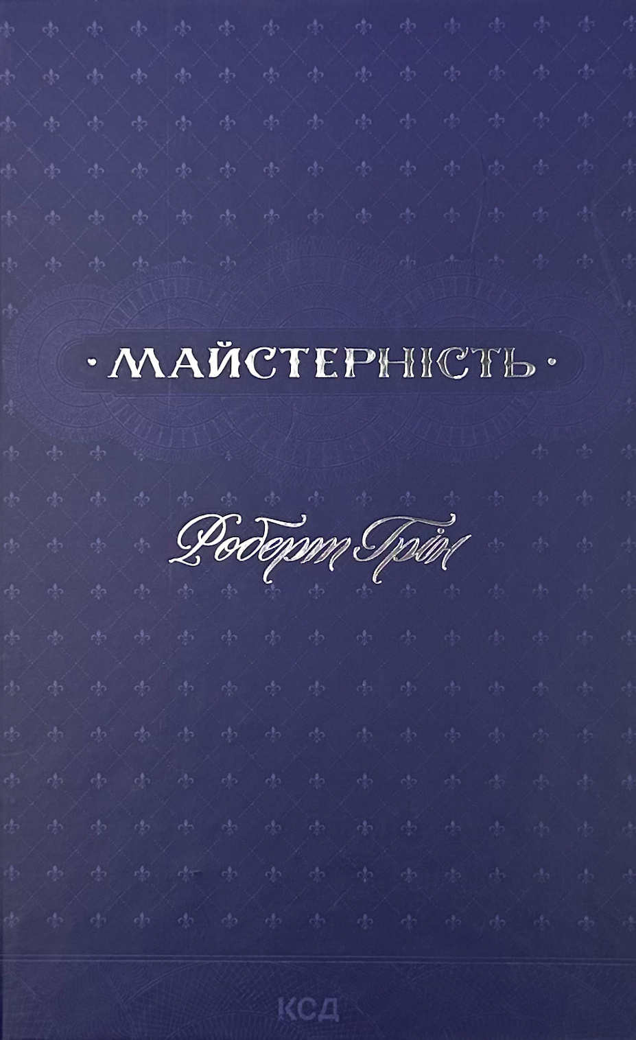 Майстерність