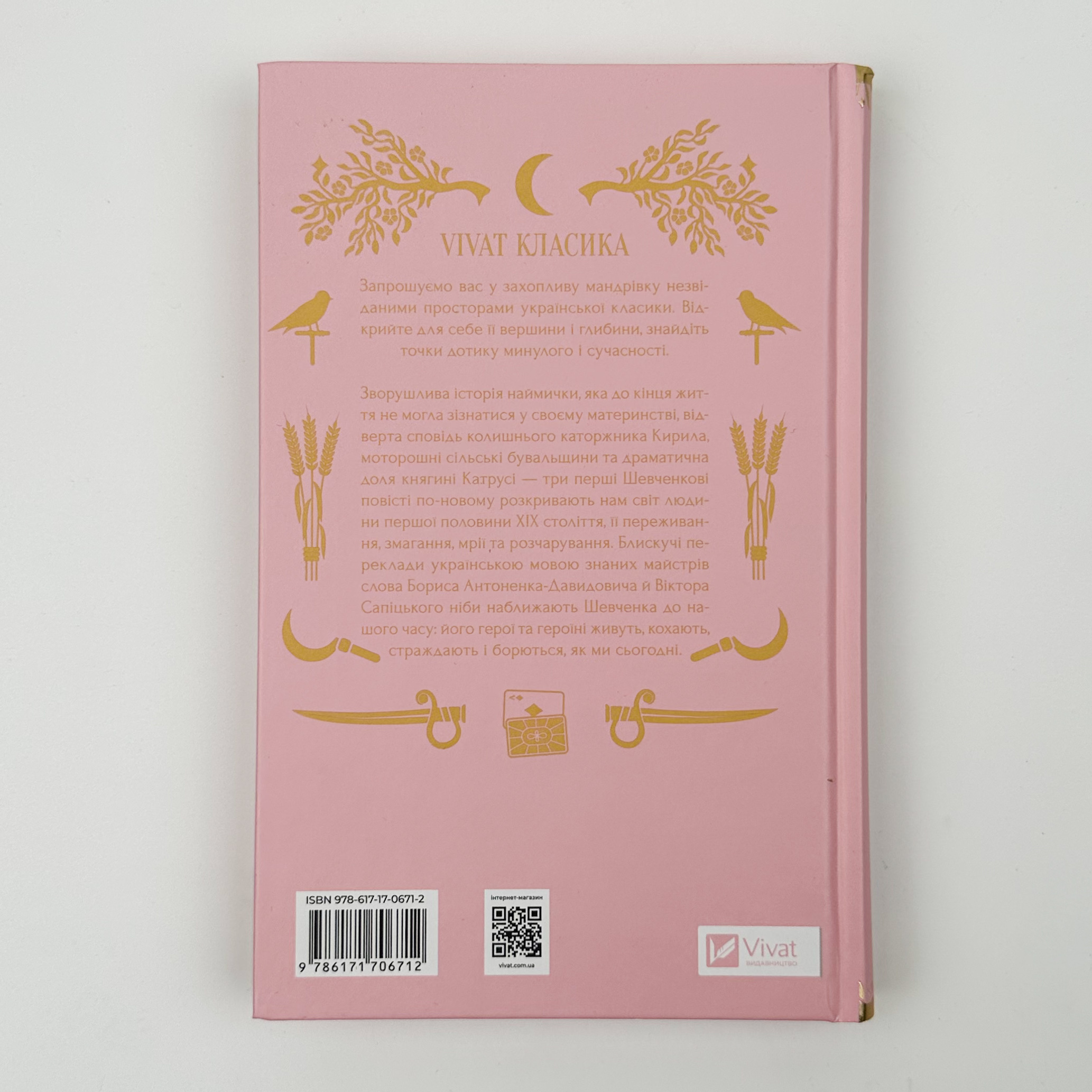 Княгиня. Автор — Тарас Шевченко. 