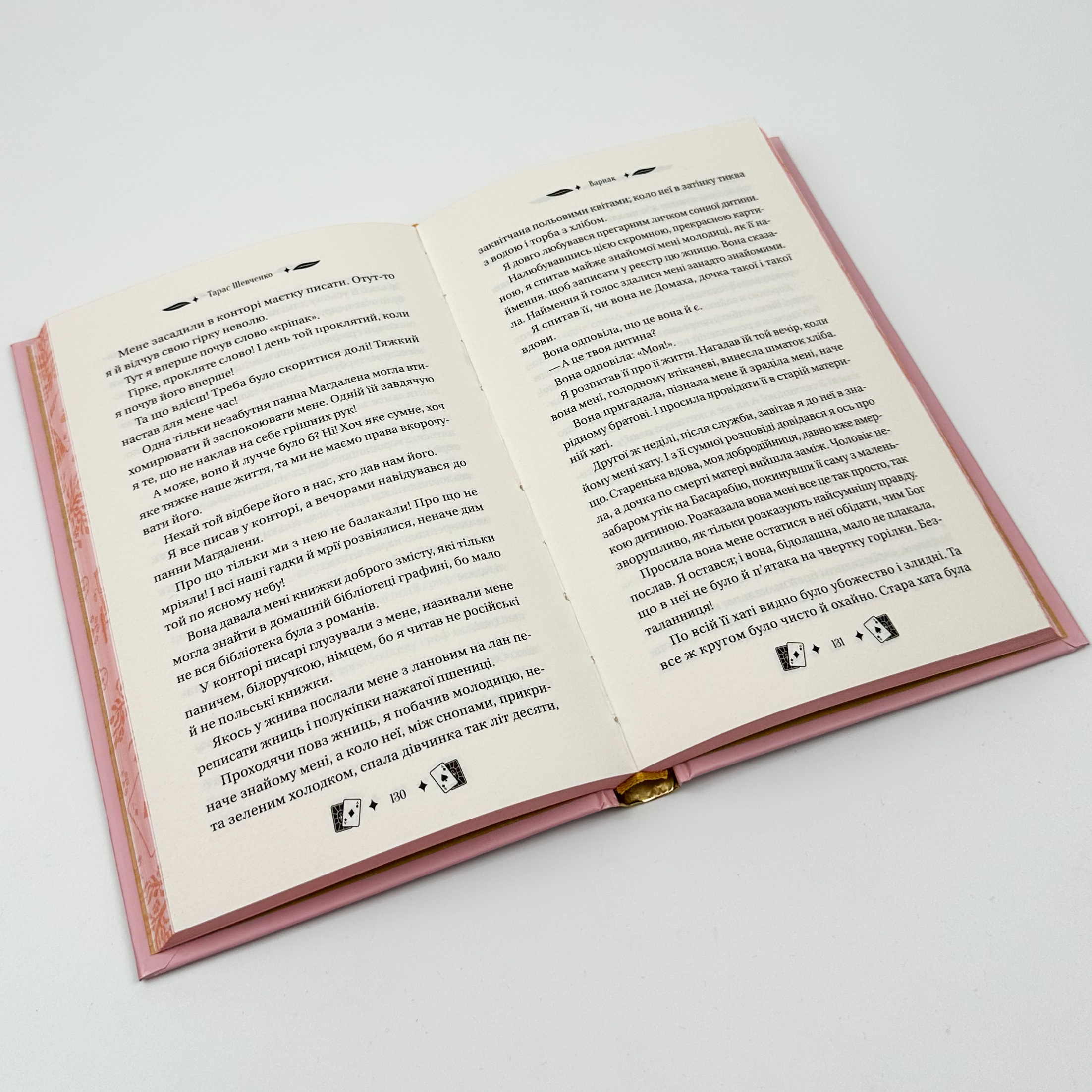 Княгиня. Автор — Тарас Шевченко. 