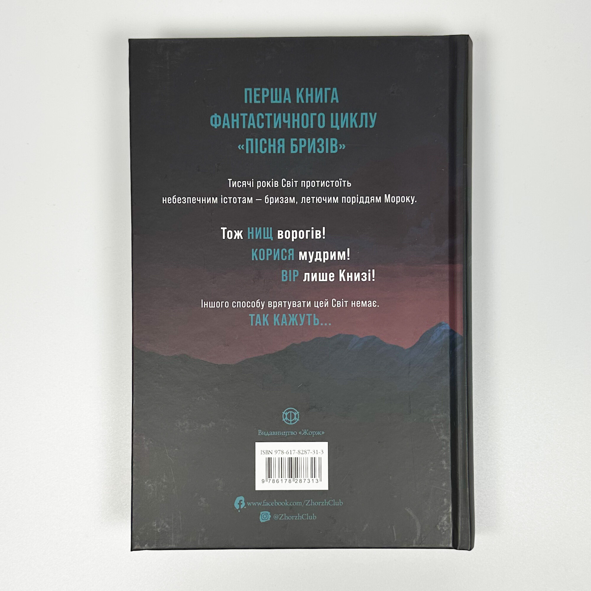 Пісня бризів. Книга 1. Діти Книги. Автор — Катерина Пекур. 
