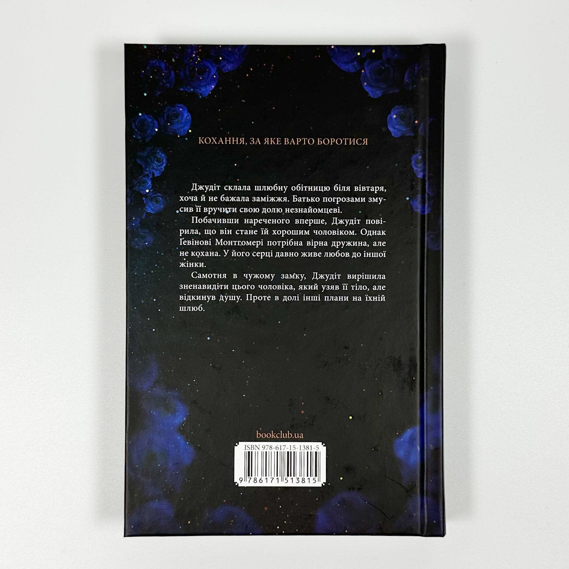 Оксамитова обітниця. Автор — Джуд Деверо. 