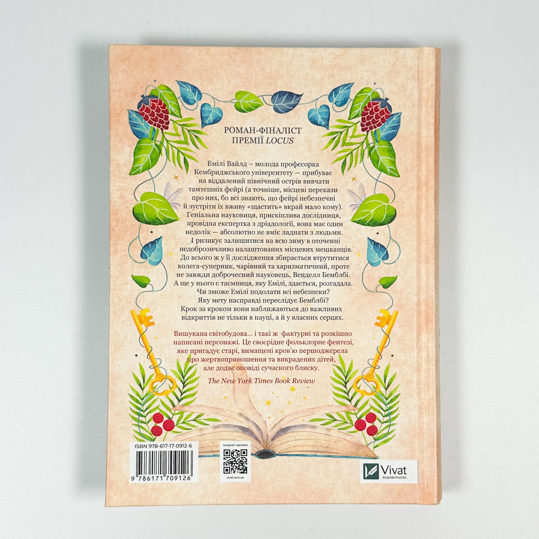 Енциклопедія фейрі Емілі Вайлд. Автор — Хізер Фосетт. 