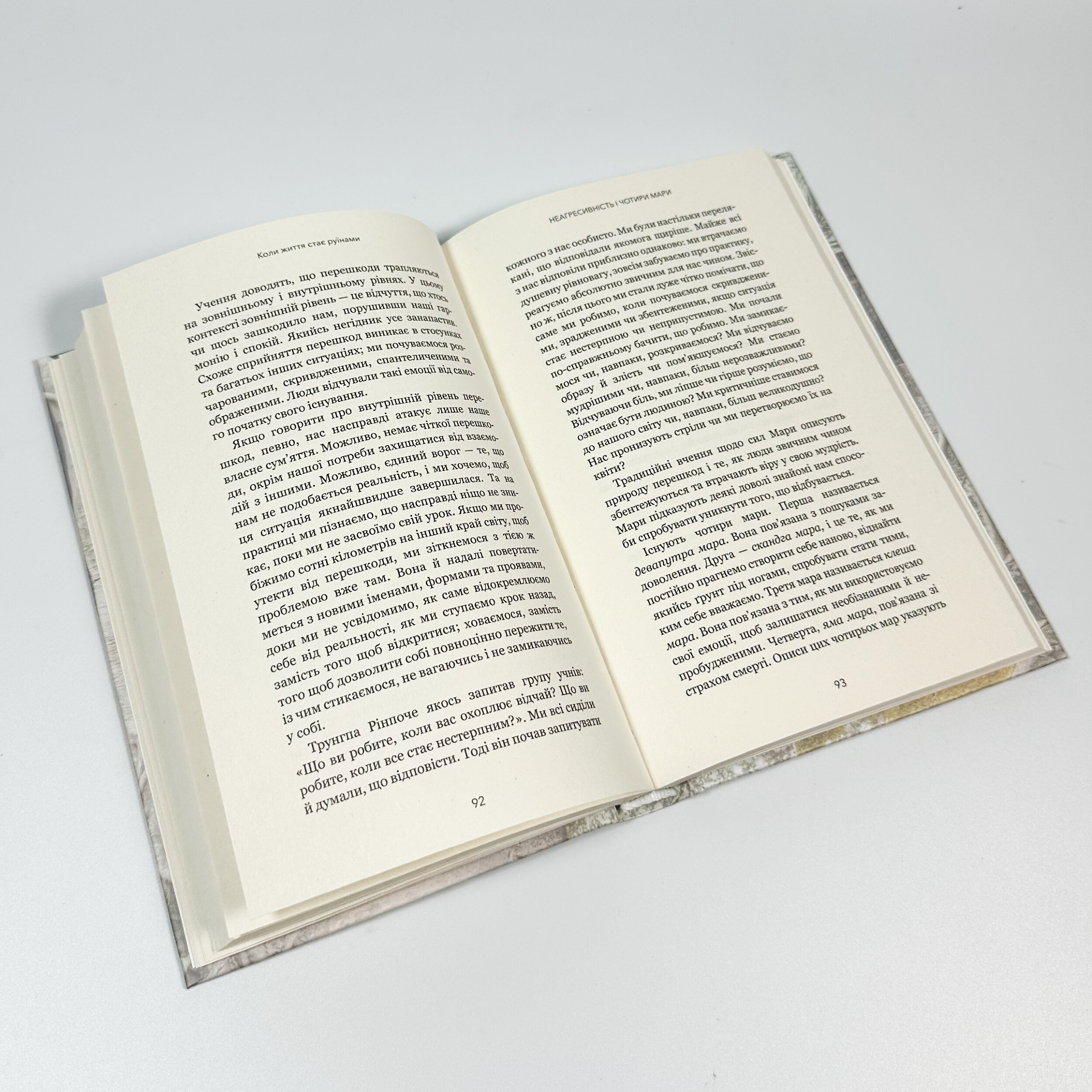 Коли життя стає руїнами. Дієві поради для важких часів. Автор — Пема Чодрон. 