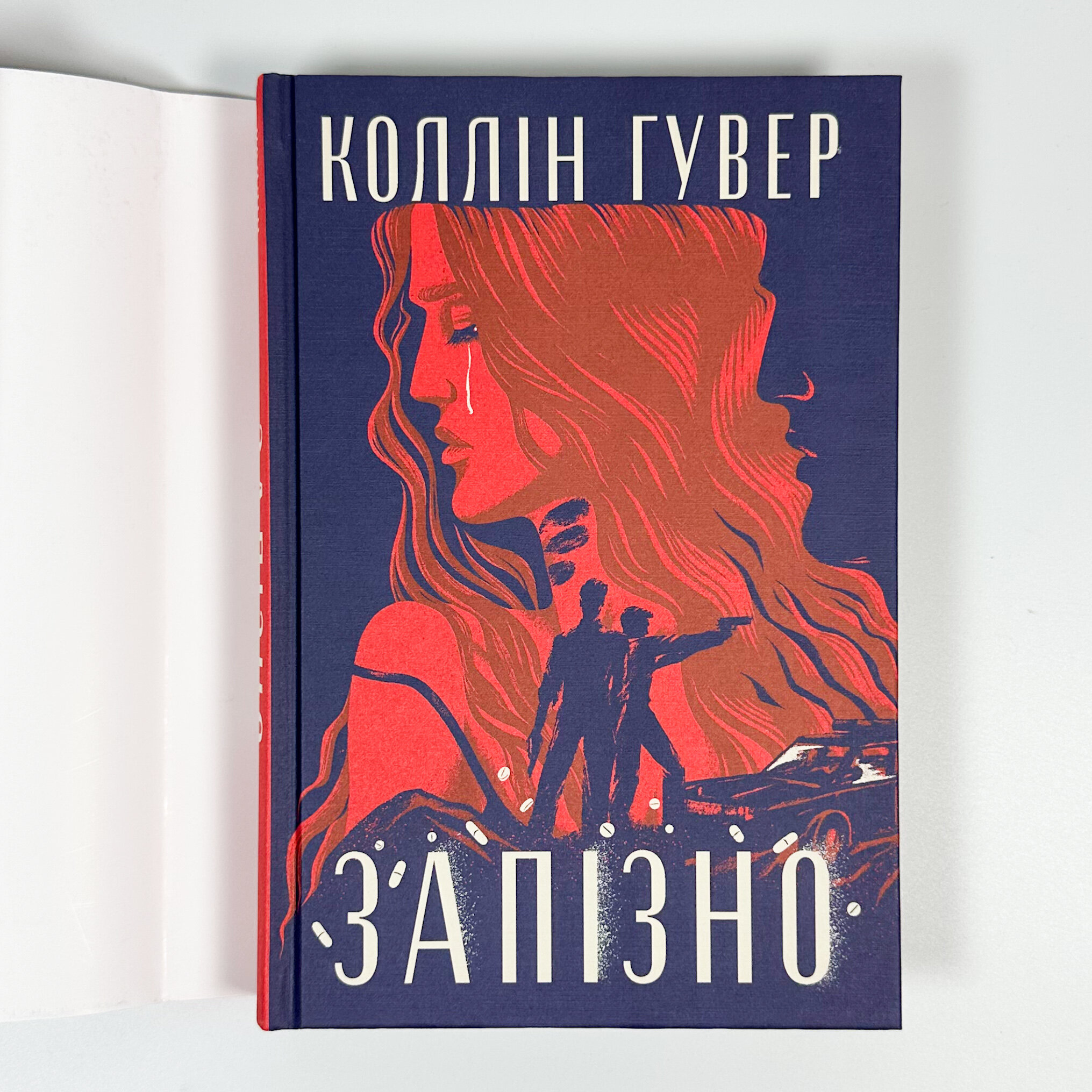 Запізно. Автор — Коллін Гувер. 