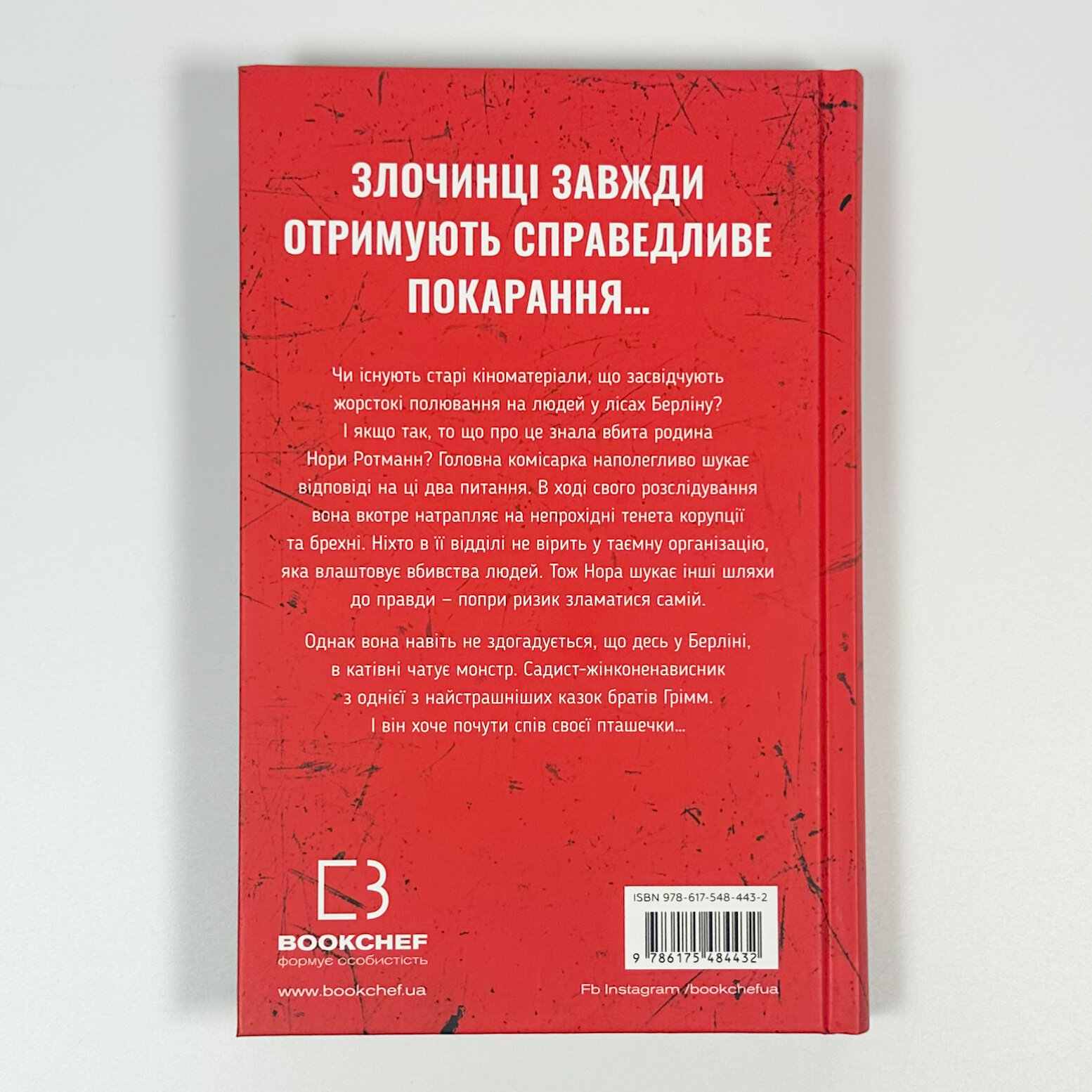 Грімм. Пташечка мовчить. Книга 2. Автор — Еліас Галлер. 