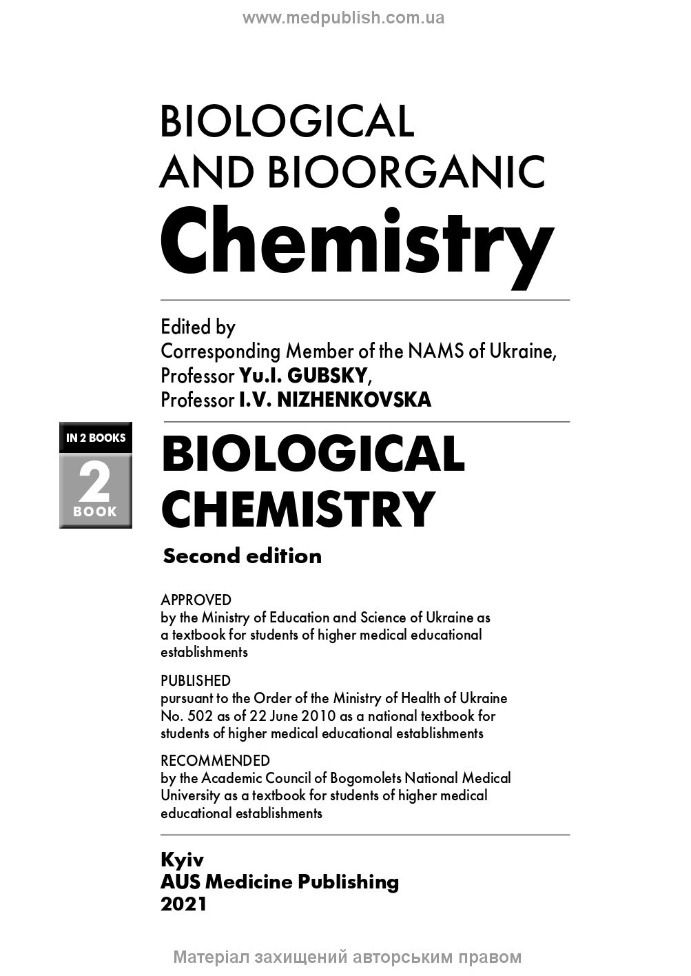Biological and Bioorganic Chemistry: in 2 books. Book 2. Biological Chemistry: textbook. Автор — I.V Nizhenkovska, Yu.I Gubsky, М.М Korda. 